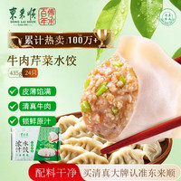 东来顺 牛肉芹菜水饺 435g
