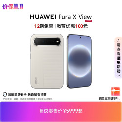 华为 Pura X View 华为阔直屏手机 沉浸阔直板 超轻薄长续航 亚麻灰 12GB+256GB