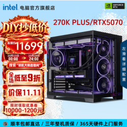 英特尔 酷睿Ultra 7 270K PLUS RTX5070 组装电脑