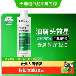薇姿 去屑清爽洗发水