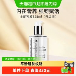 希思黎 全能乳液 升级版