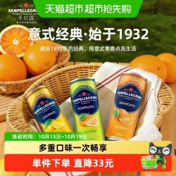 圣培露 意大利原装进口饮料 含气柠檬果汁饮料罐