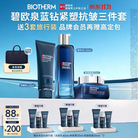 碧欧泉 男士护肤套装  125ml+150ml+50ml