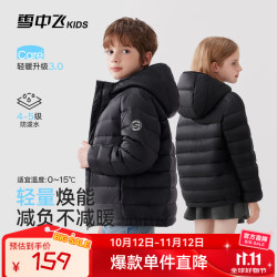 雪中飞 儿童轻薄羽绒服 立领保暖 黑色 170