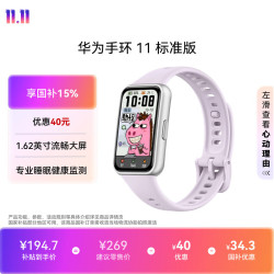 华为 手环11 智能手环 标准版 流光紫