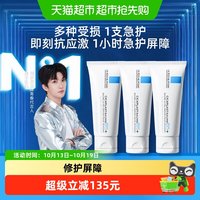 88VIP:理肤泉 新B5面霜舒缓泛红印痕屏障修护换季受损