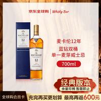 麦卡伦 蓝钻 12年 单一麦芽 苏格兰威士忌 40%vol 700ml