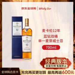 麦卡伦 蓝钻 12年 单一麦芽 苏格兰威士忌 40%vol 700ml