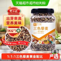 移动端、88VIP：野三坡 三色藜麦米 青海产 1kg 罐装