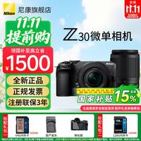 尼康 Z30 微单相机 双镜头套机 16-50mm+50-250mm