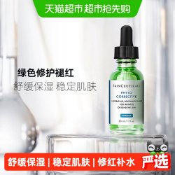 修丽可 色修精华30ml护肤品礼盒舒缓修红保湿补水防晒