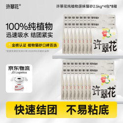 许翠花 原味猫砂2.5kg*32包