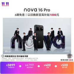 华为 nova 16 Pro 手机 12GB+512GB 星空黑