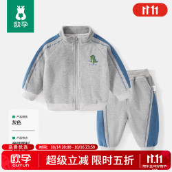 欧孕 宝宝休闲秋季套装 灰色 110cm