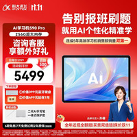 科大讯飞 S90 Pro 13.2英寸类纸护眼屏 8GB+256GB 学习机