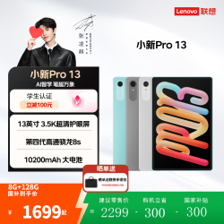 联想 小新Pro13 2026款 AI平板 凝雾灰 8GB+128GB WiFi版
