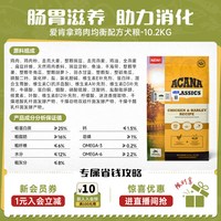 移动端、88VIP：ACANA 爱肯拿 犬粮无谷低敏清火成幼犬粮全阶段狗粮11.4kg