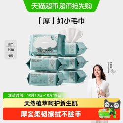 babycare 加厚 婴儿湿纸巾