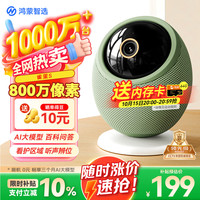 鸿蒙智选 海雀雀蛋S 360度全景夜视 智能摄像头