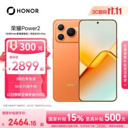 荣耀 Power2 5G手机 12GB+256GB 旭日橙