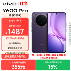 vivo Y600Pro 10200mAh蓝海电池 星曜紫 8GB+128GB 5G手机
