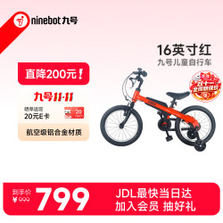 九号 铝合金 儿童自行车