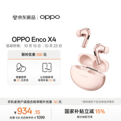 OPPO Enco X4 入耳式蓝牙耳机 粉金