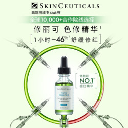 修丽可 色修精华30ml护肤品礼盒舒缓修红保湿补水防晒