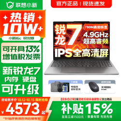 联想 小新16 R7-8745HS 灰色 16GB+512GB 笔记本电脑