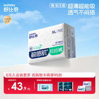 舒比奇 【推荐】透气薄纸尿裤敏感肌成长裤超薄透气尿不湿纸尿裤44片