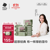 babycare 儿童加厚手口湿巾 80抽*9包+20抽*6包