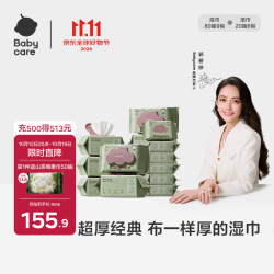 babycare 儿童加厚手口湿巾 80抽*9包+20抽*6包