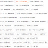 其他家 激光手持焊机保护镜片18*2/20*2/20*3/20*4激光切割镜片30*5/37*7