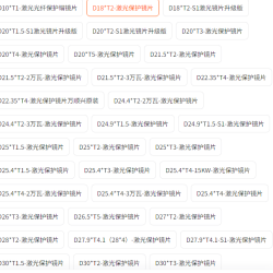 其他家 激光手持焊机保护镜片18*2/20*2/20*3/20*4激光切割镜片30*5/37*7