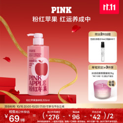 维密 维密 PINK粉红系列苹果保湿维密身体乳 355ml