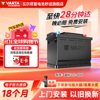 瓦尔塔 蓝标系列 L2-400 汽车蓄电池 12V