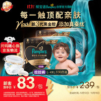 帮宝适 新黑金帮拉拉裤L38+6婴儿尿不湿超薄透气干爽尿裤