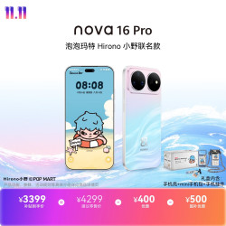华为 nova 16 Pro 手机 12GB+256GB 幻彩贝母