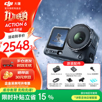 大疆 Osmo Action 6 可变光圈 官方标配 运动相机