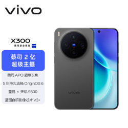 vivo X300 5G手机 12GB+256GB 纯粹黑
