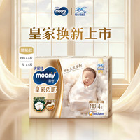 moony 皇家佑肌试用装婴儿纸尿裤NB4贵族棉蚕丝蛋白新生儿尿不湿