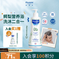 妙思乐 温和清洁婴儿洗发沐浴露 500ml
