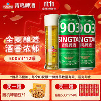青岛啤酒 1903全麦精酿 500ml*12听