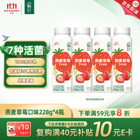 伊利 畅轻燕麦草莓风味发酵乳 228g*4