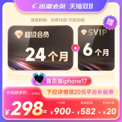 Thunder 迅雷 超级会员 年卡