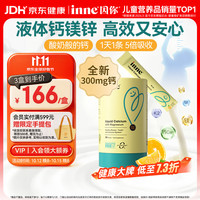 inne 小金条 液体钙镁锌 香橙味 10ml*30条