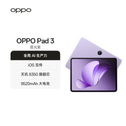 OPPO Pad 3 11.61英寸 Android 平板电脑 (2.8K、天玑8350、8GB、128GB、WiFi版、霞光紫)