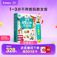 宝宝巴士 JJ021 儿童点读笔套装 点读笔+启蒙认知大百科