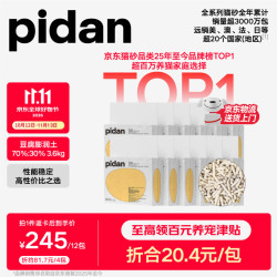 pidan 混合豆腐猫砂 豆腐膨润土皮蛋猫砂除臭结团猫砂3.6kg*12包