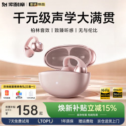 索耐摩 S9 耳夹式蓝牙耳机 柔雾粉